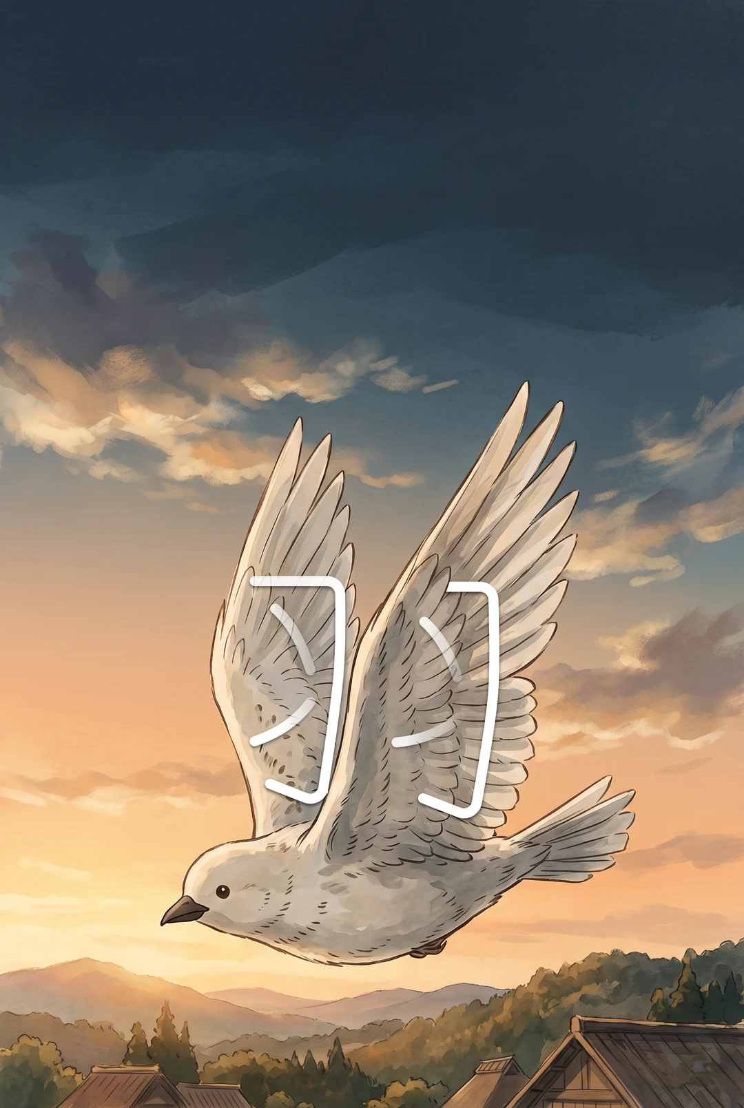 Kanji 羽 (Feather) mnemonic tile